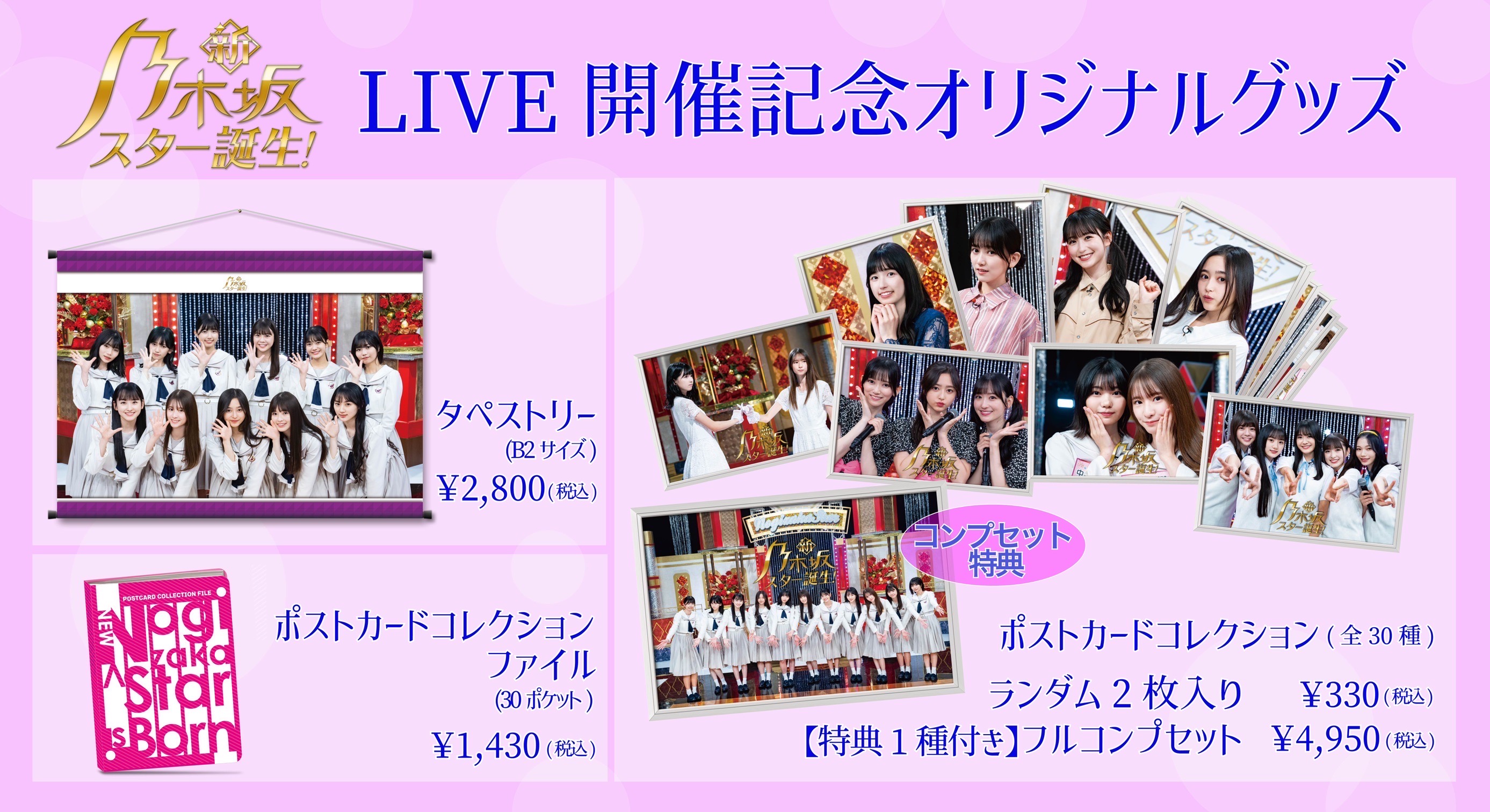 乃木坂46 与田祐希 会場限定 ポスター 20種 コンプ 乃木坂46 与田祐希