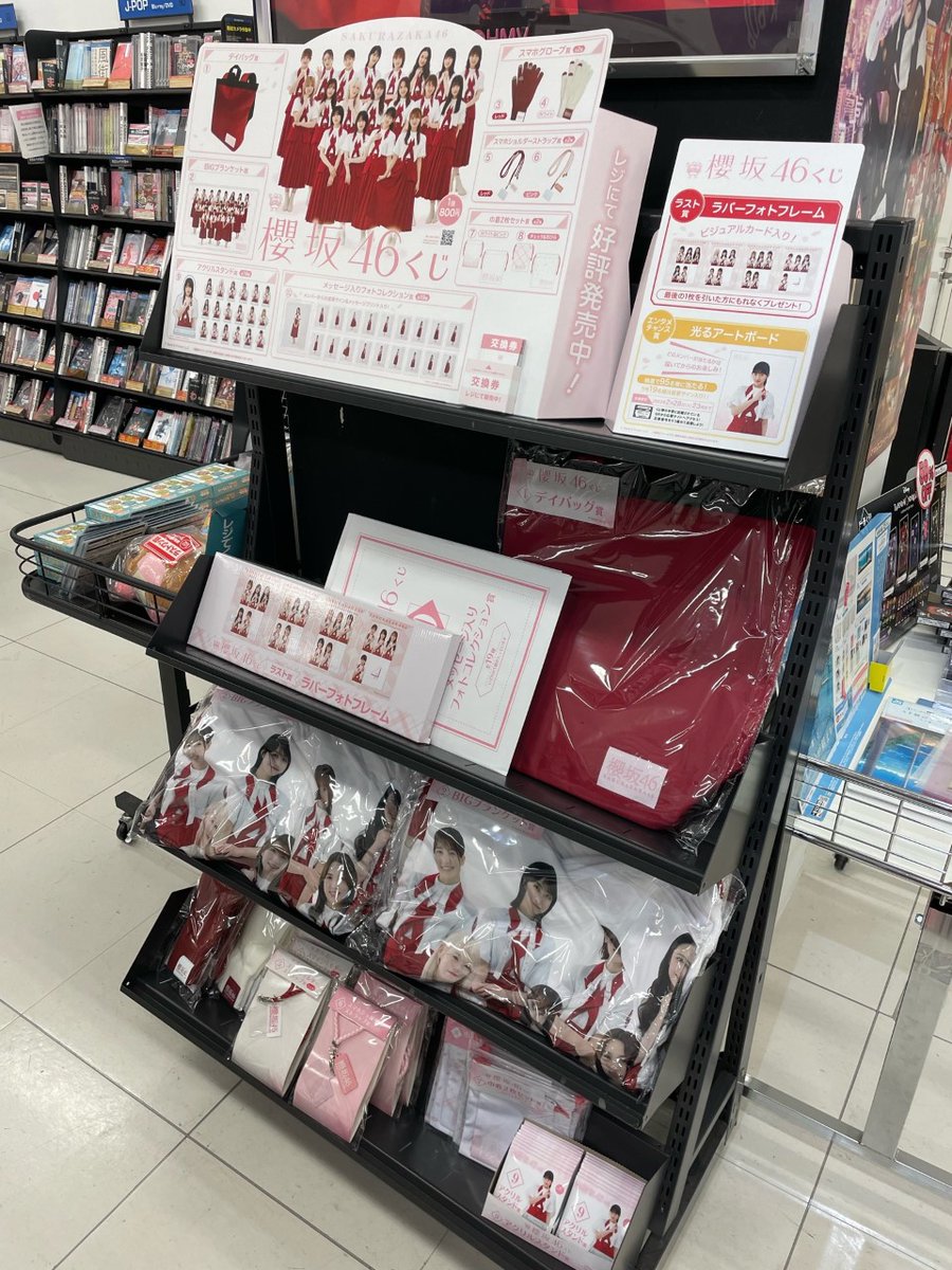 櫻坂46くじロット