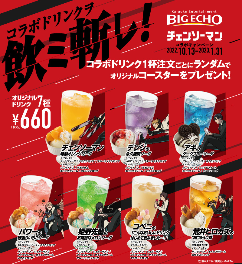ビッグエコー×チェンソーマン コラボ 非売品ポスター 10名限定 ビッグ