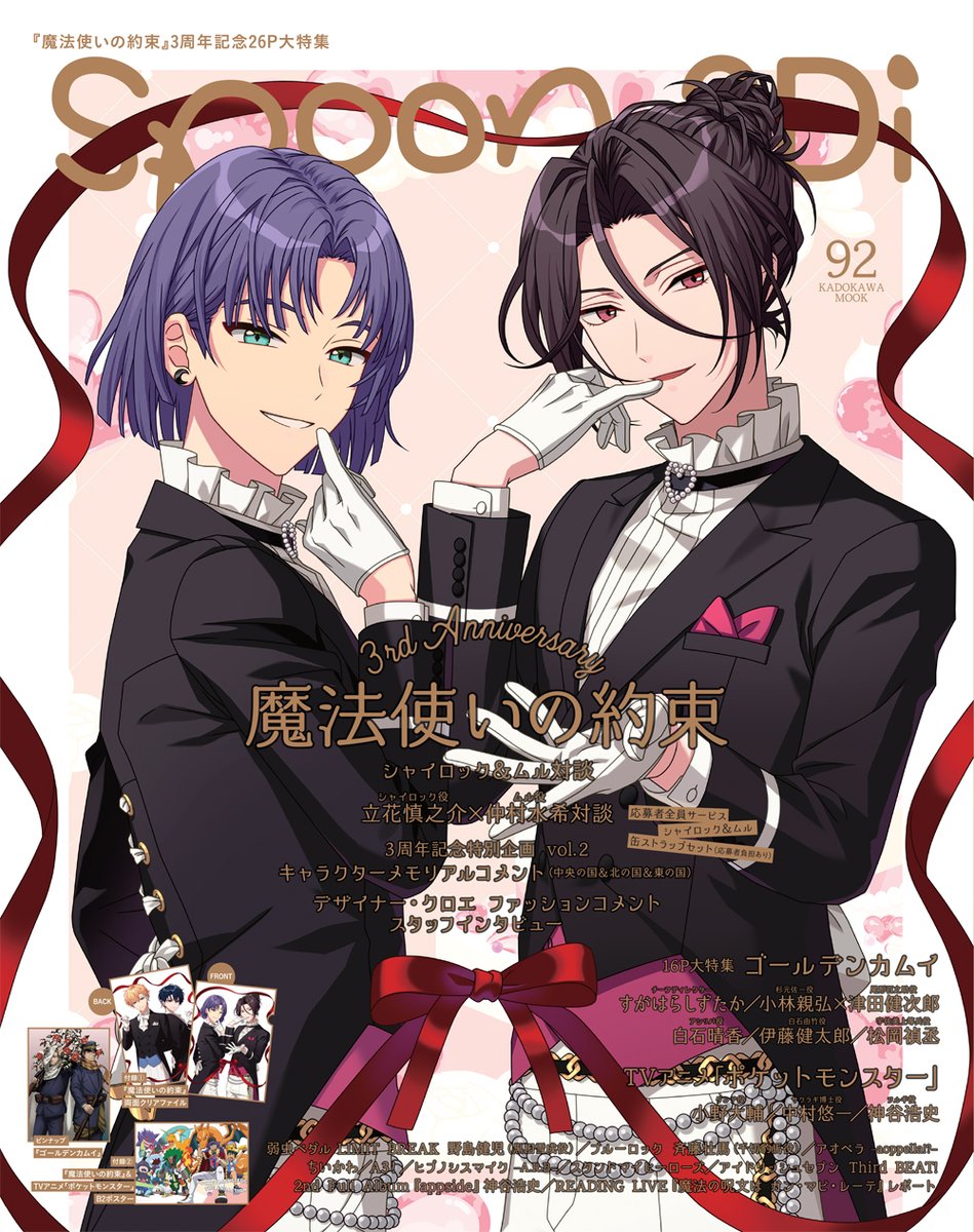 ✦✦ ✦本日発売！✦✦✦ 𝐬𝐩𝐨𝐨𝐧.𝟐𝐃𝐢 𝐯𝐨𝐥.𝟗𝟐 表紙