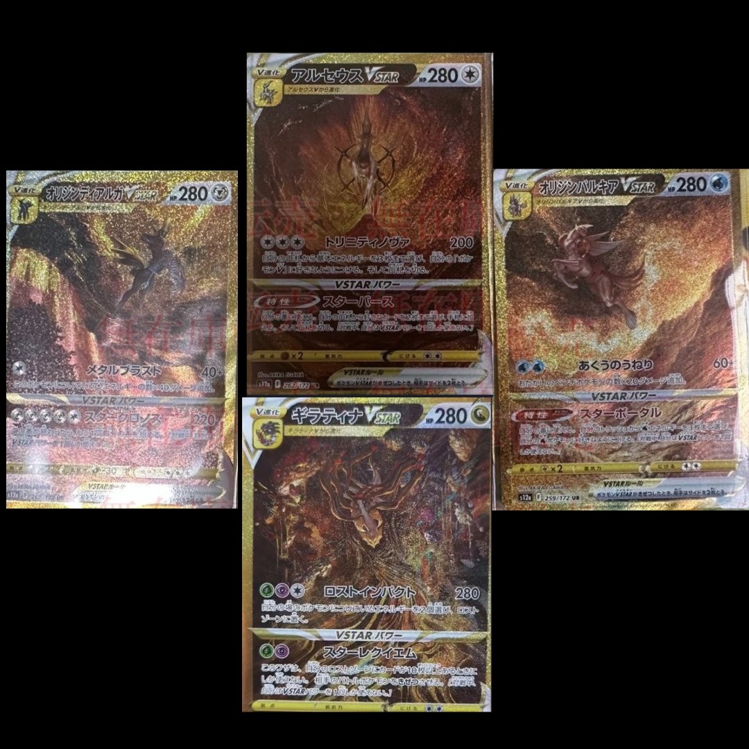 パルキア ディアルガ ギラティナ アルセウスVSTAR UR PSA10連番