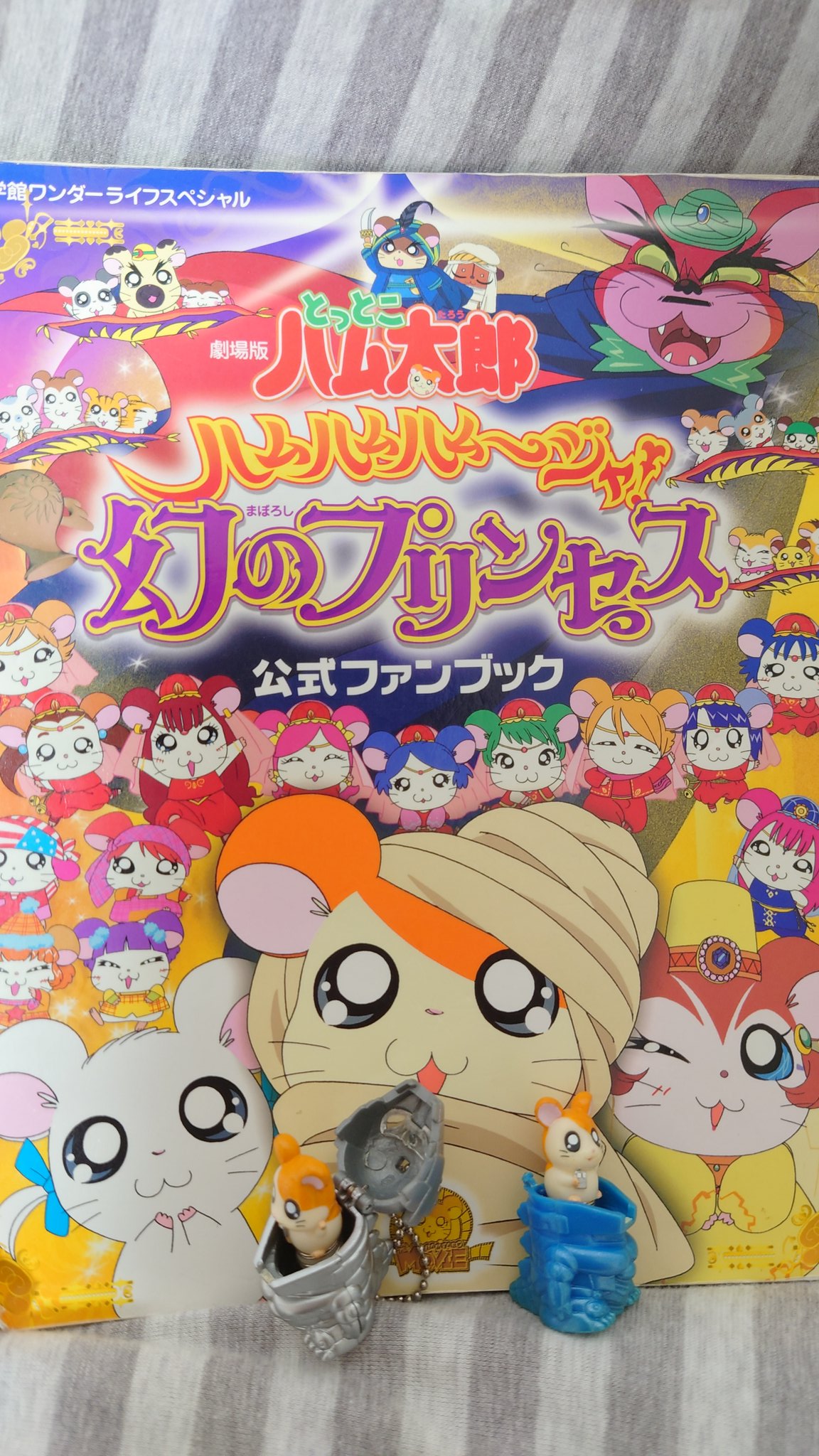劇場版ハム太郎 ハムハムハムージャ 幻のプリンセス ハムちゃんず