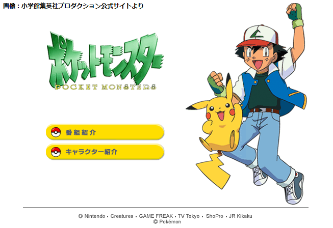 あれから25年】12月16日は「ポケモン事件」が起きた日 1997年