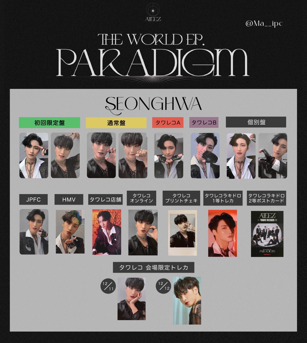 ATEEZ ソンファ トレカ 特典セット（コンサート ショップ DVD ポスター