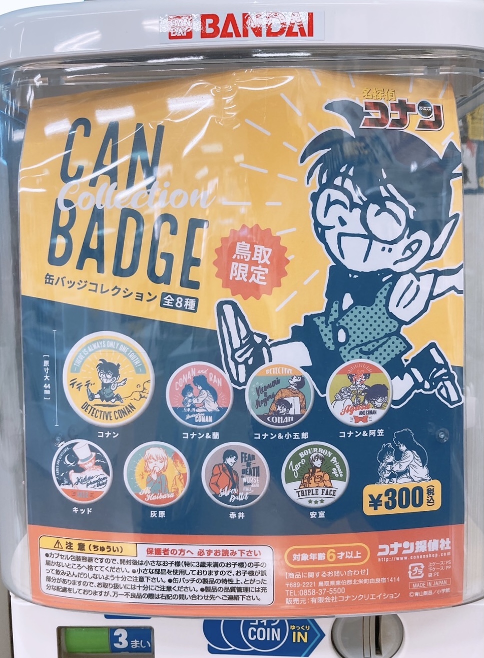 コナン探偵社 北栄町 青山剛昌ふるさと館 オリジナル 缶バッジ 200万人