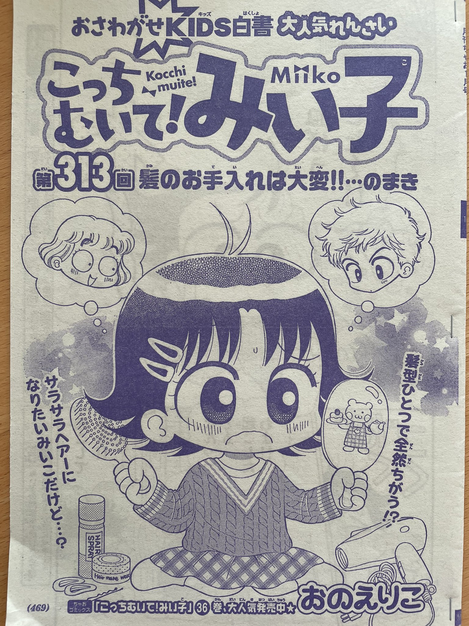 こっちむいて!みい子 1巻〜37巻 非全巻セット
