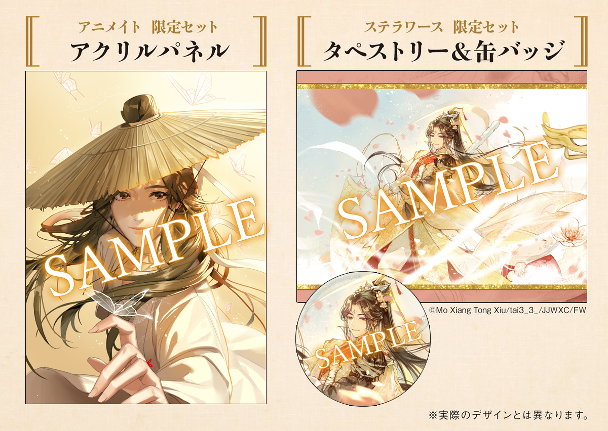 天官賜福漫画 太子悦神掛軸 タペストリー Amazon.co.jp: 天官賜福