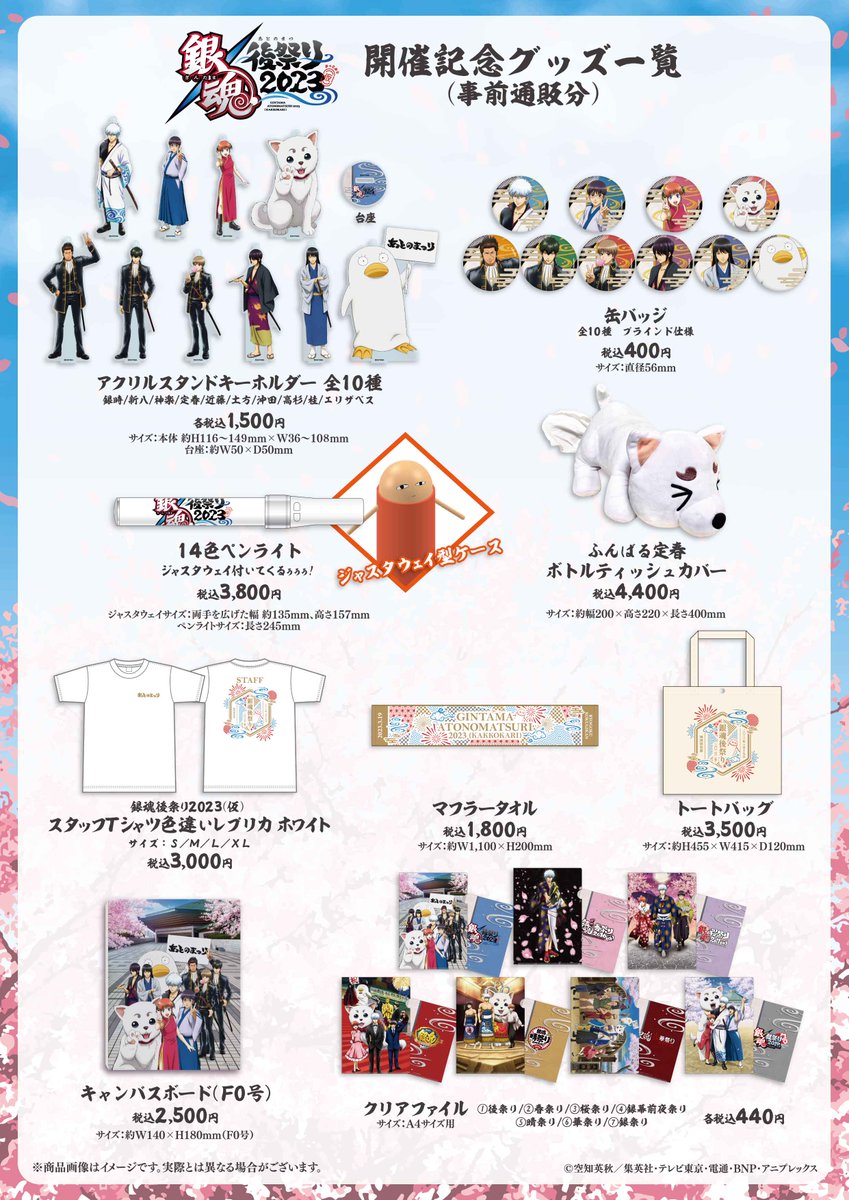 銀魂 グッズ アニメグッズまとめ売り 3年Z組銀八先生」POP UP SHOPに
