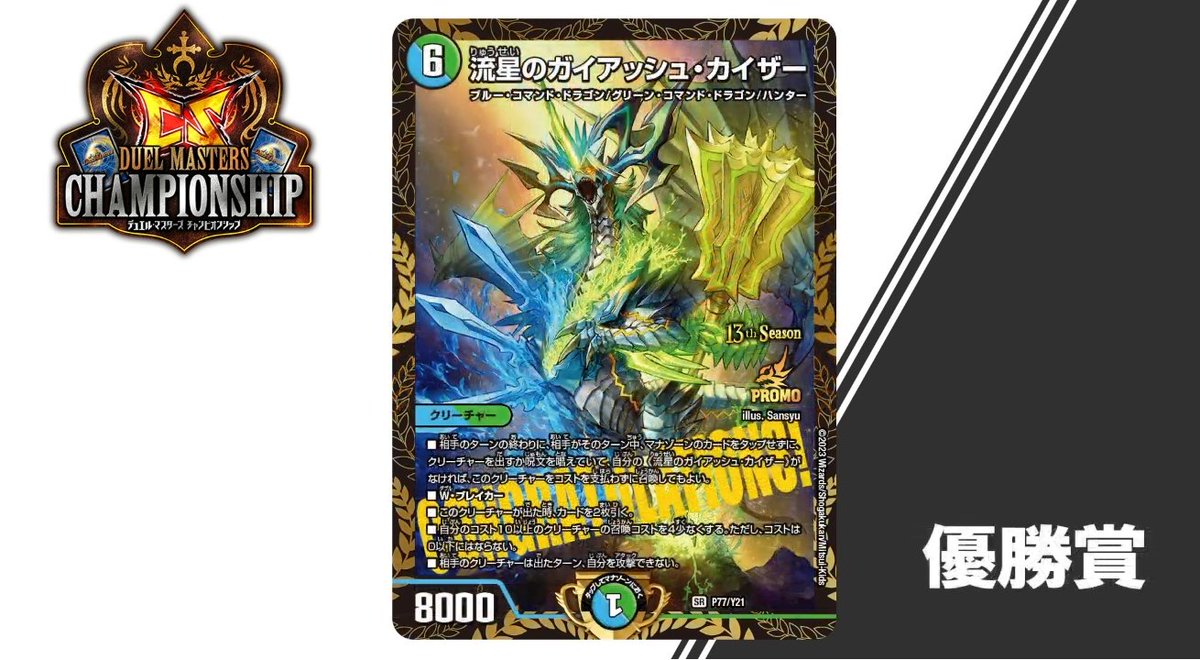 ☆早い者勝ち☆ デュエルマスターズ ガイアッシュカイザー cs優勝