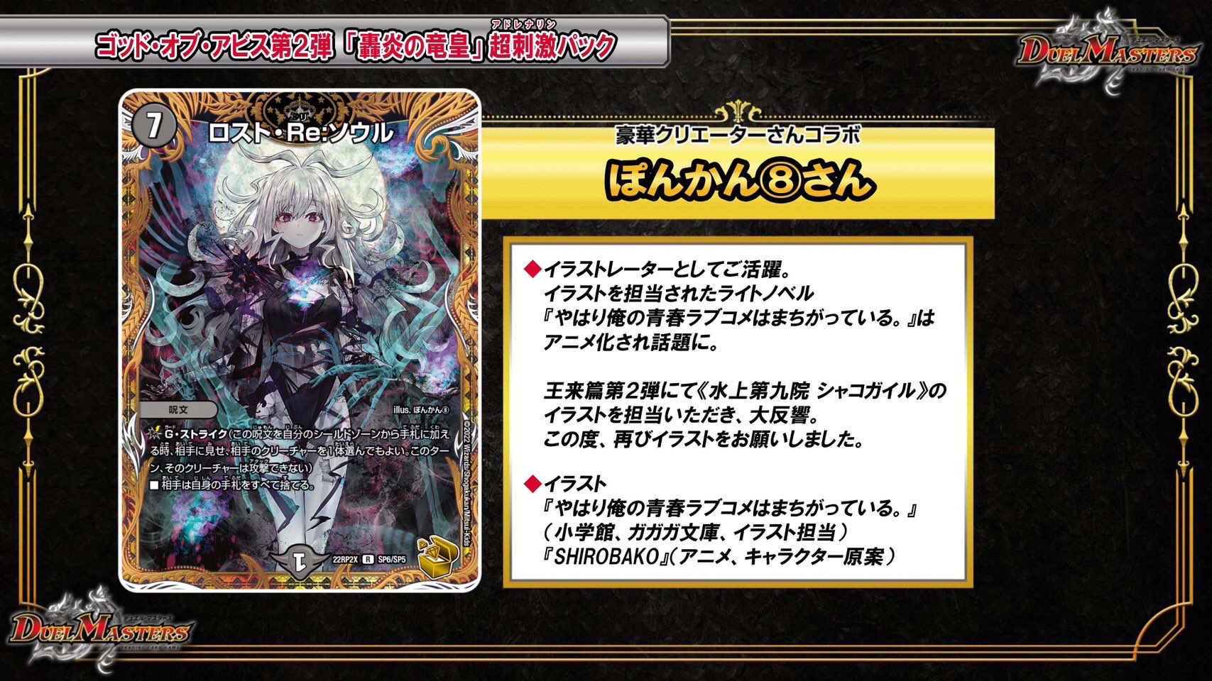 デュエルマスターズ ロスト・Re:ソウル 金トレジャー ロスト・Re