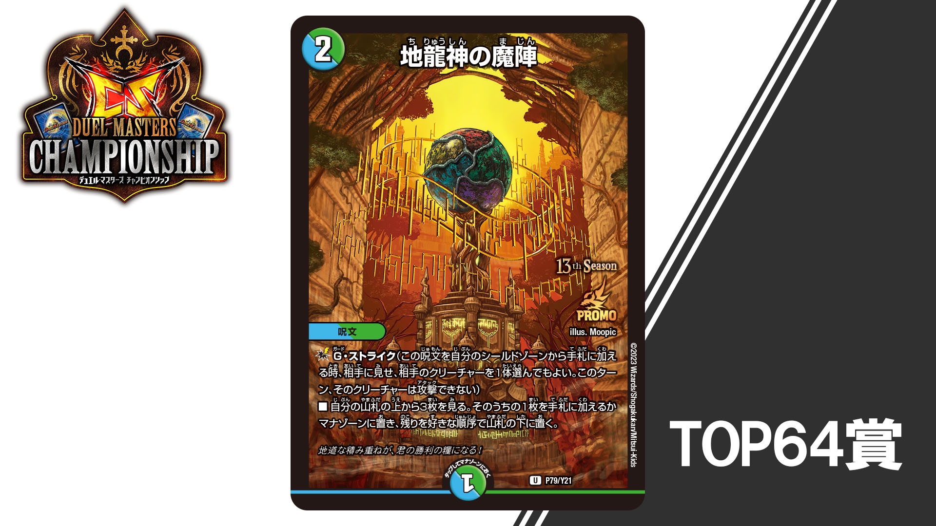 デュエルマスターズ ファイル、プロモカード31枚セット 最新情報