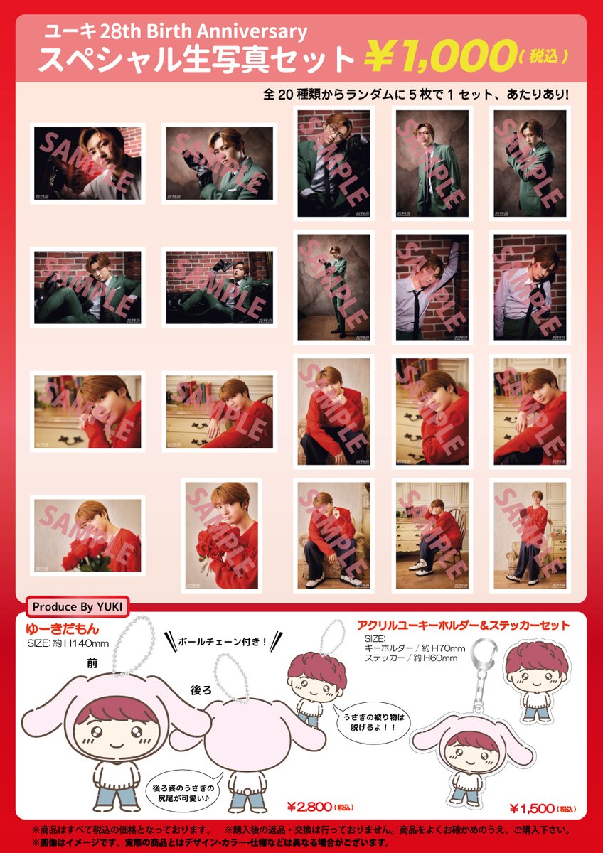 超特急 ユーキ 生写真 FC会員限定】超特急 ユーキ生誕記念 スペシャル