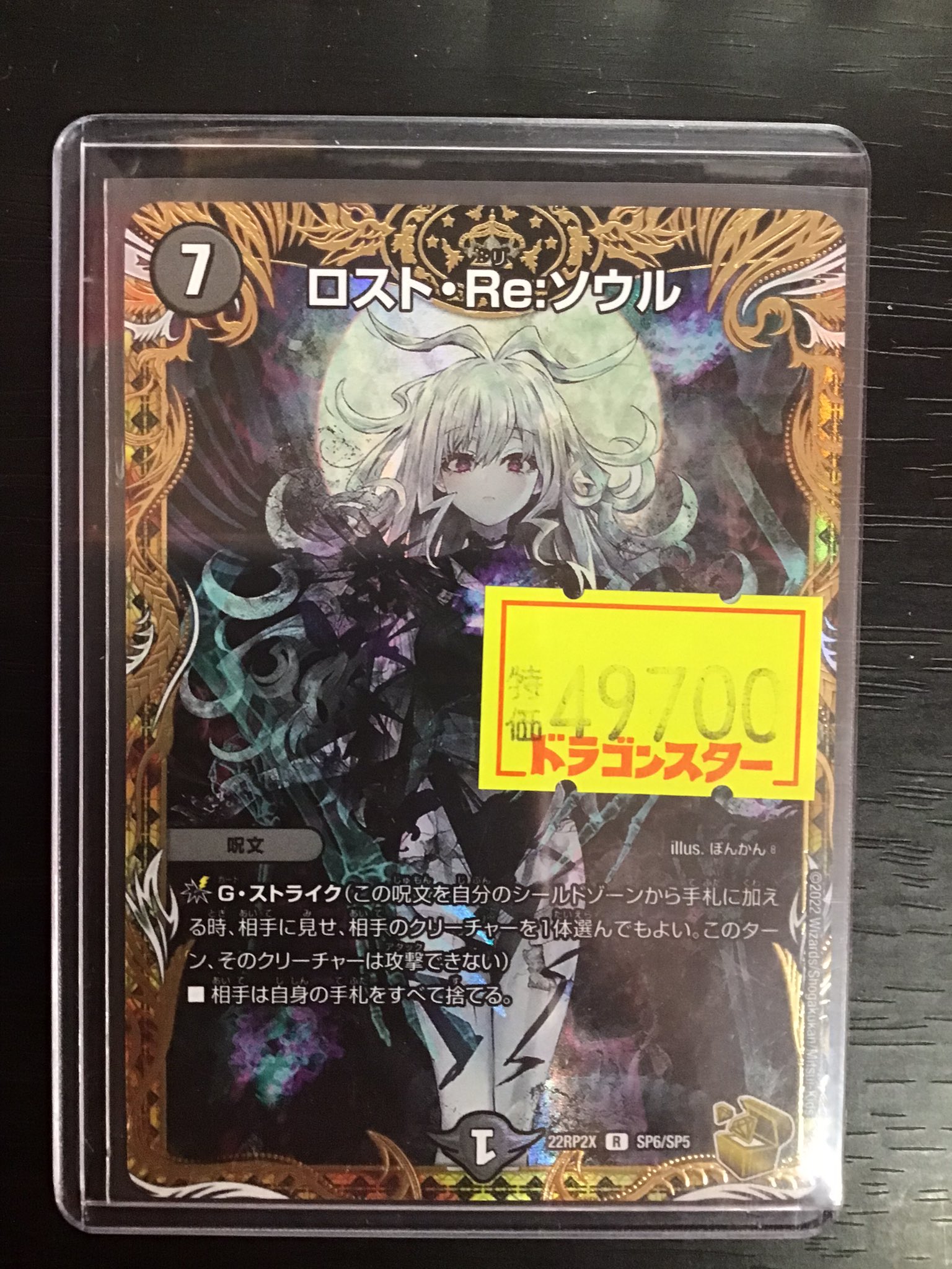 博*ん様 美品 ロスト・Re:ソウル デュエルマスターズ 【公式通販】