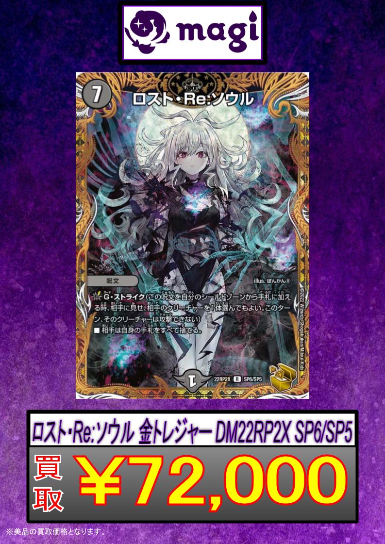 デュエルマスターズ ロスト re: ソウル 金トレジャー psa10 PSA10