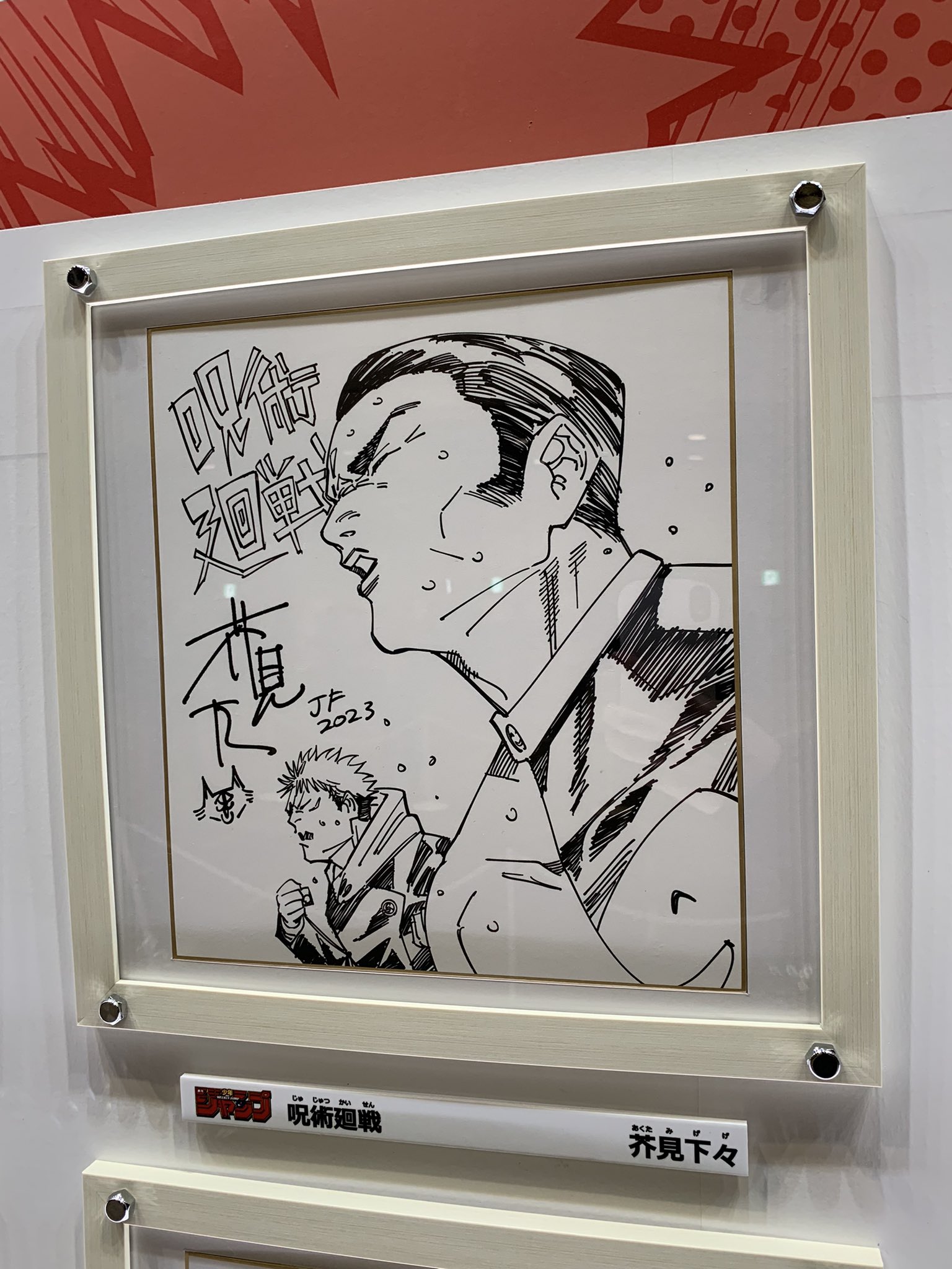 受注生産のみ 劇場版呪術廻戦0 高級複製原画 【公式通販】