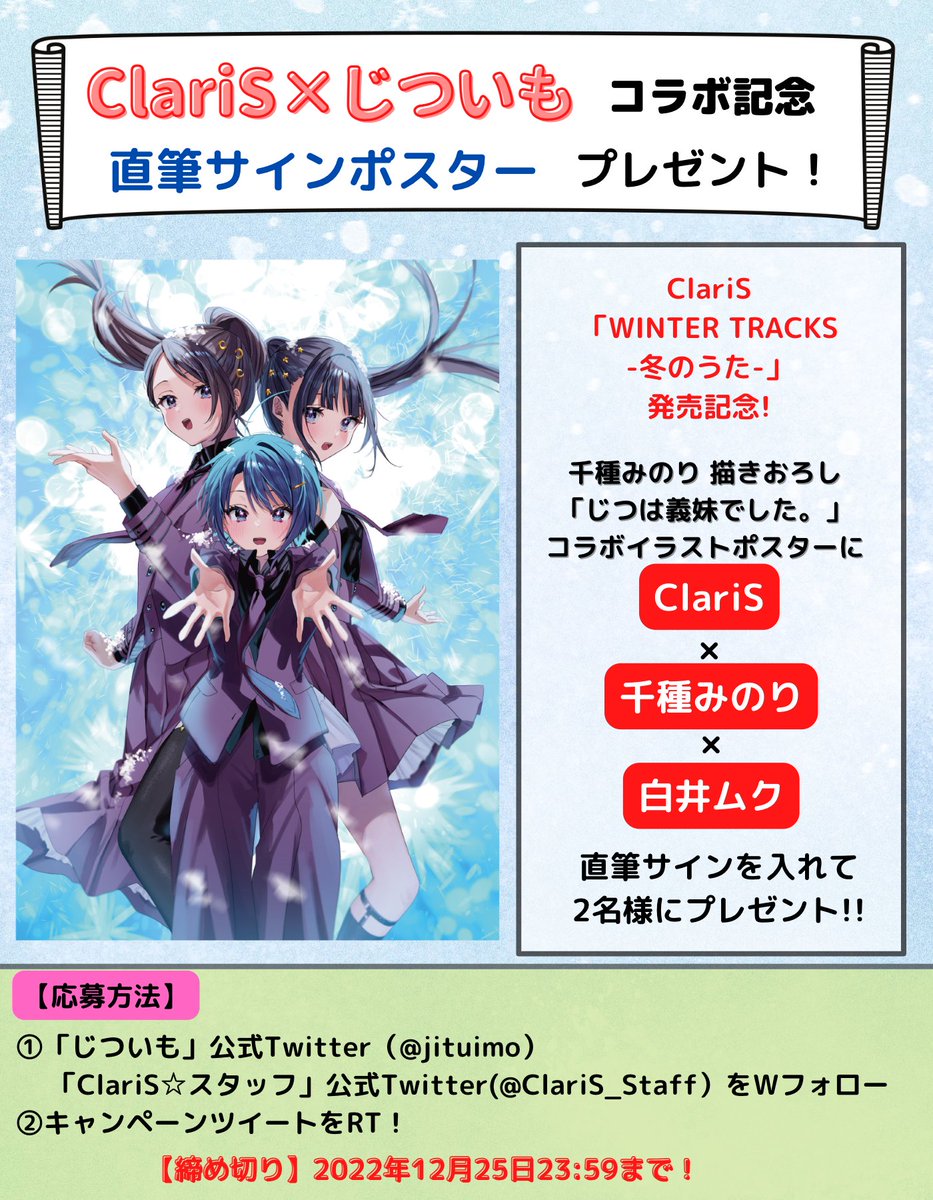 白井ムク 千種みのり 「双子まとめて『カノジョ』にしない？」 直筆