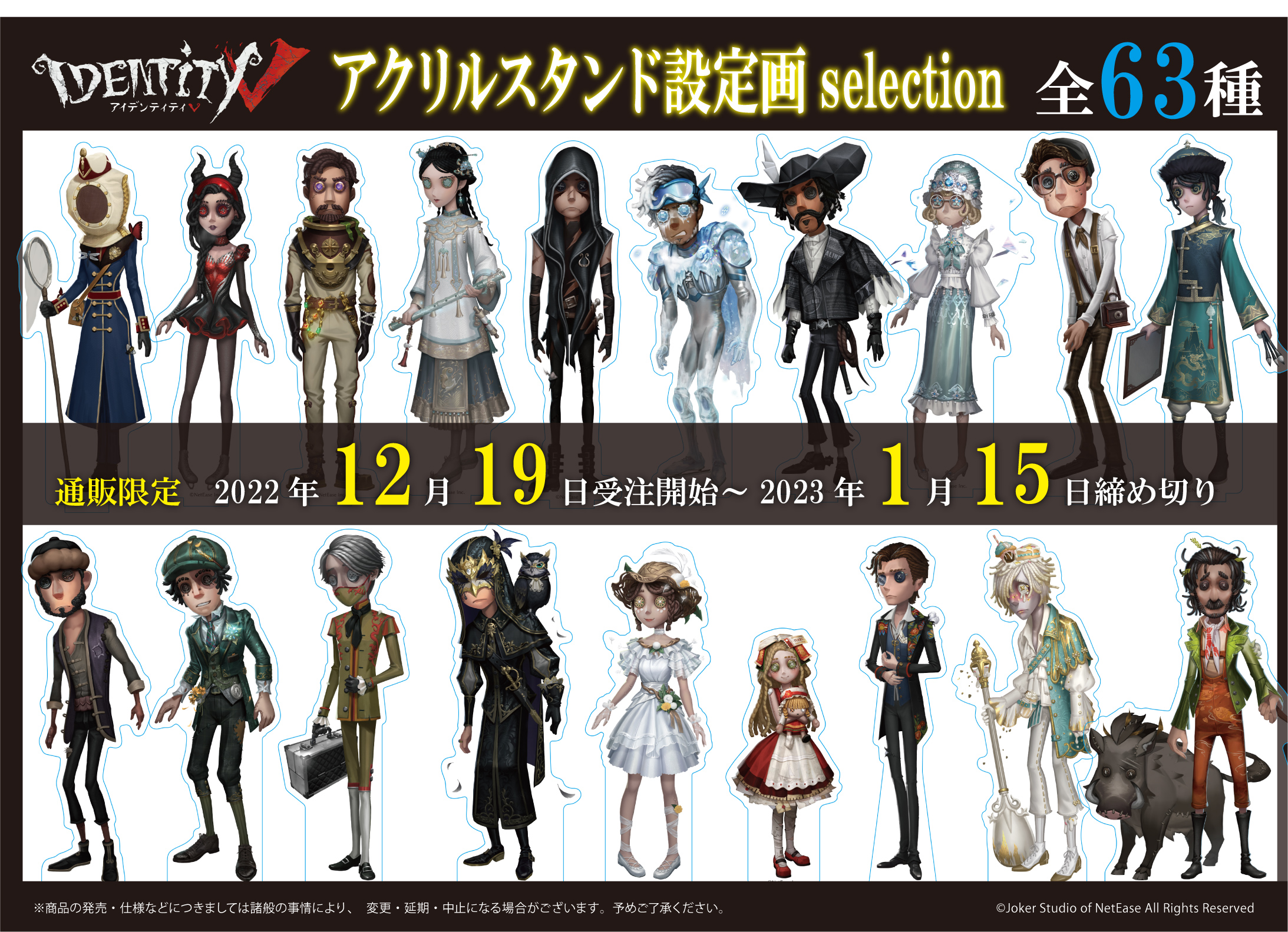 第五人格 IdentityV 有楽町 マルイ 抽選 アクリル時計 A賞 非売品 第五