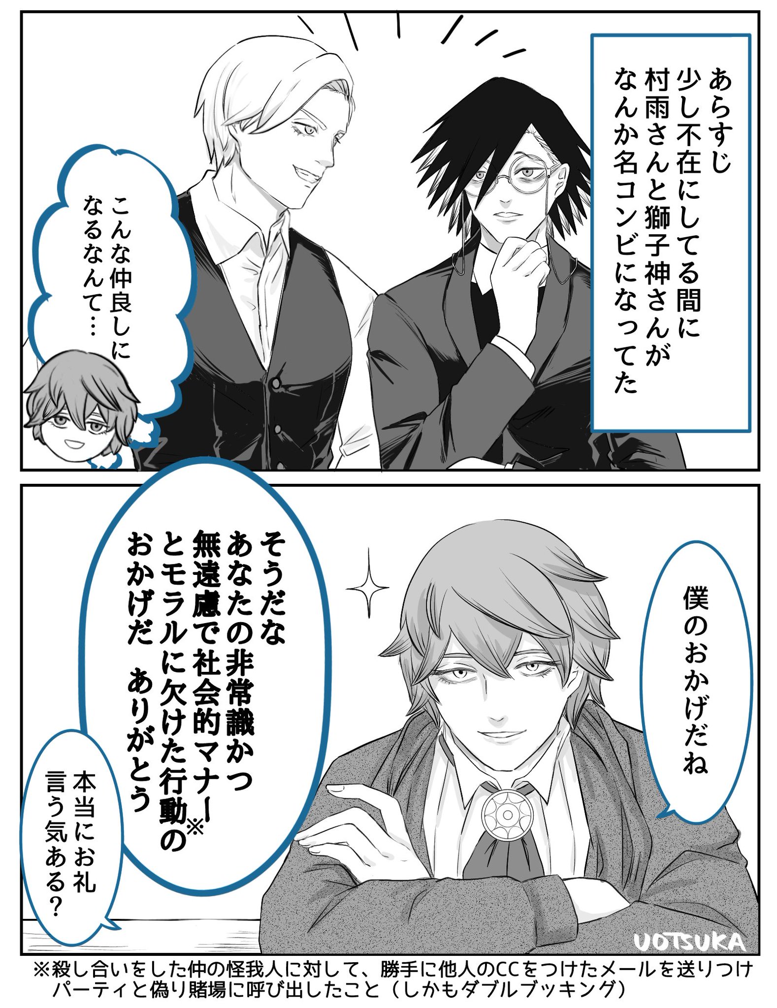 ジャンケットバンク JUNKET BANK 香水 ムエット 真経津 獅子神 村雨