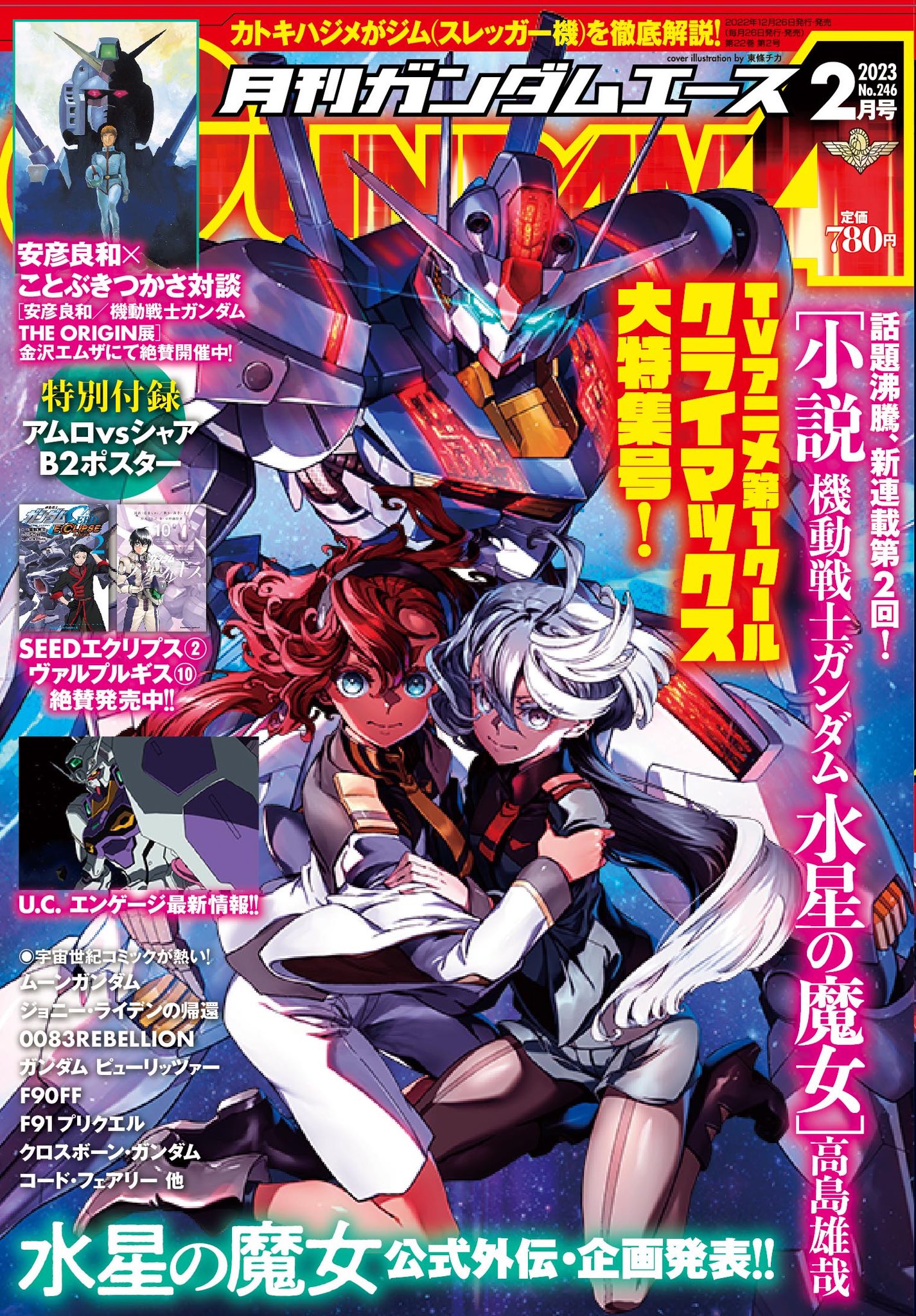 機動戦士ガンダム アムロ VS シャア B2ビジュアルポスター 機動戦士