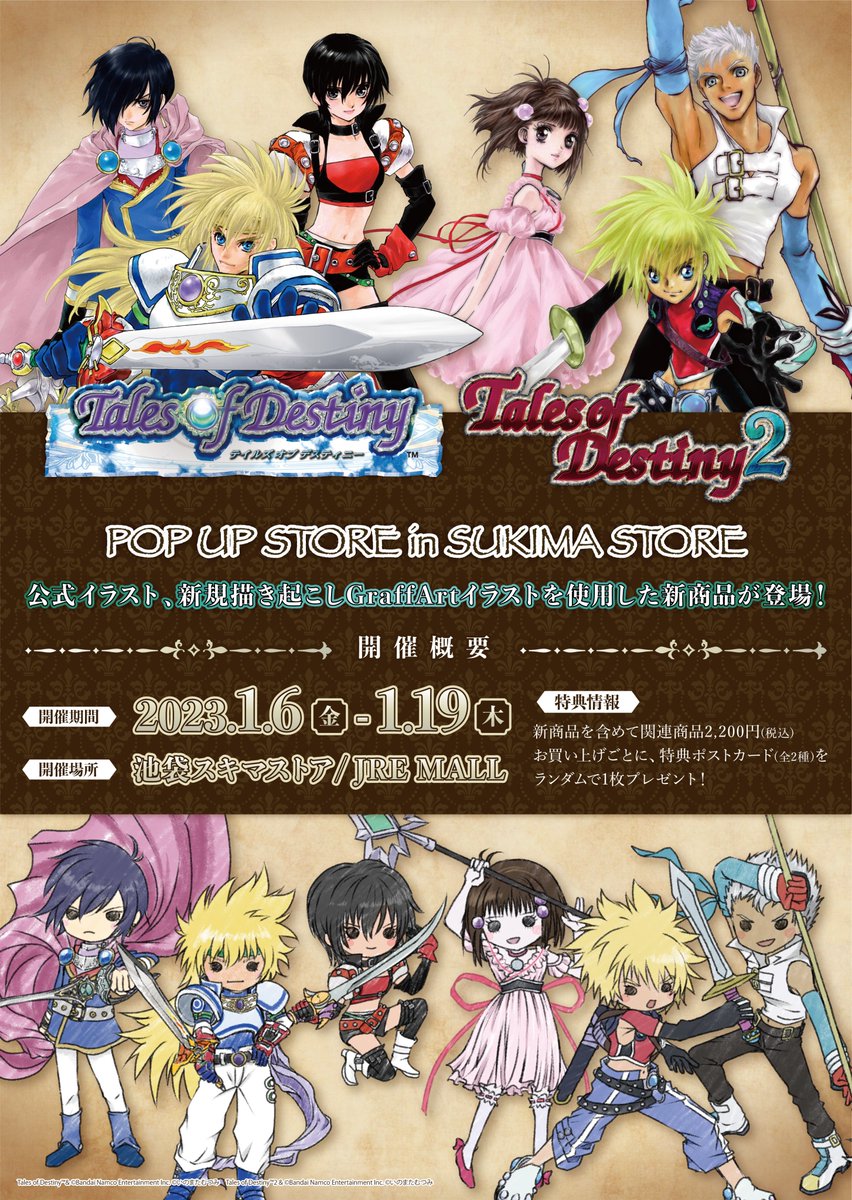 新品 未開封 4点セット カード テイルズ オブ デスティニー BANDAI