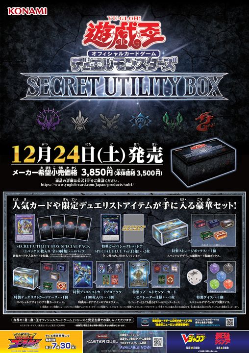 遊戯王SECRET UTILITYBOX & RARITY COLLECTION 遊戯王オフィシャル