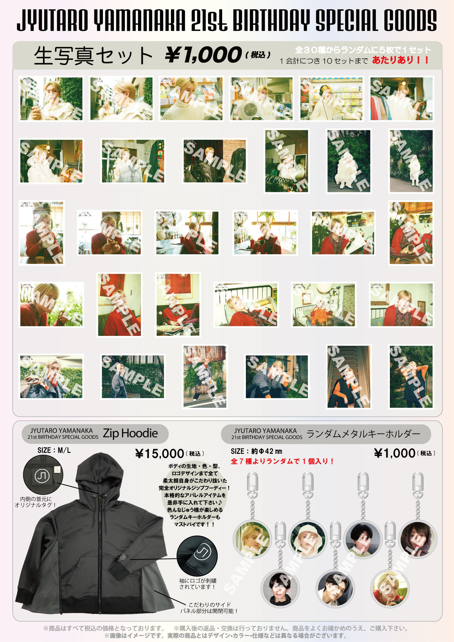 M!LK 山中柔太朗セット M!LK 「山中柔太朗 23rd BIRTHDAY GOODS&生写真