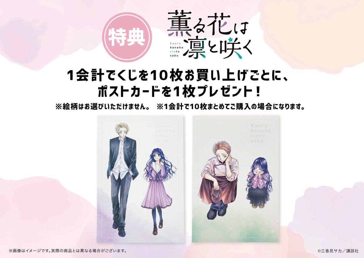 👑特典のご紹介👑 『薫る花は凛と咲く』eeoくじを10枚まとめてご購入