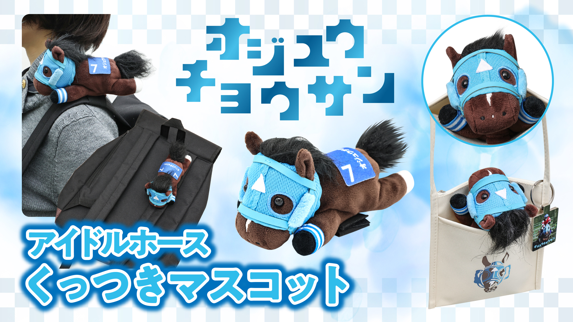 稀少】サクラバクシンオー 競馬ぬいぐるみ ウマ娘アイドルホース 馬