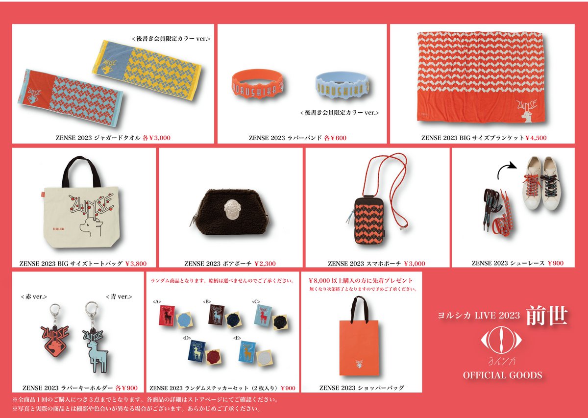 ヨルシカ グッズ LIVE TOUR 2022「月光 再演」オフィシャルグッズの