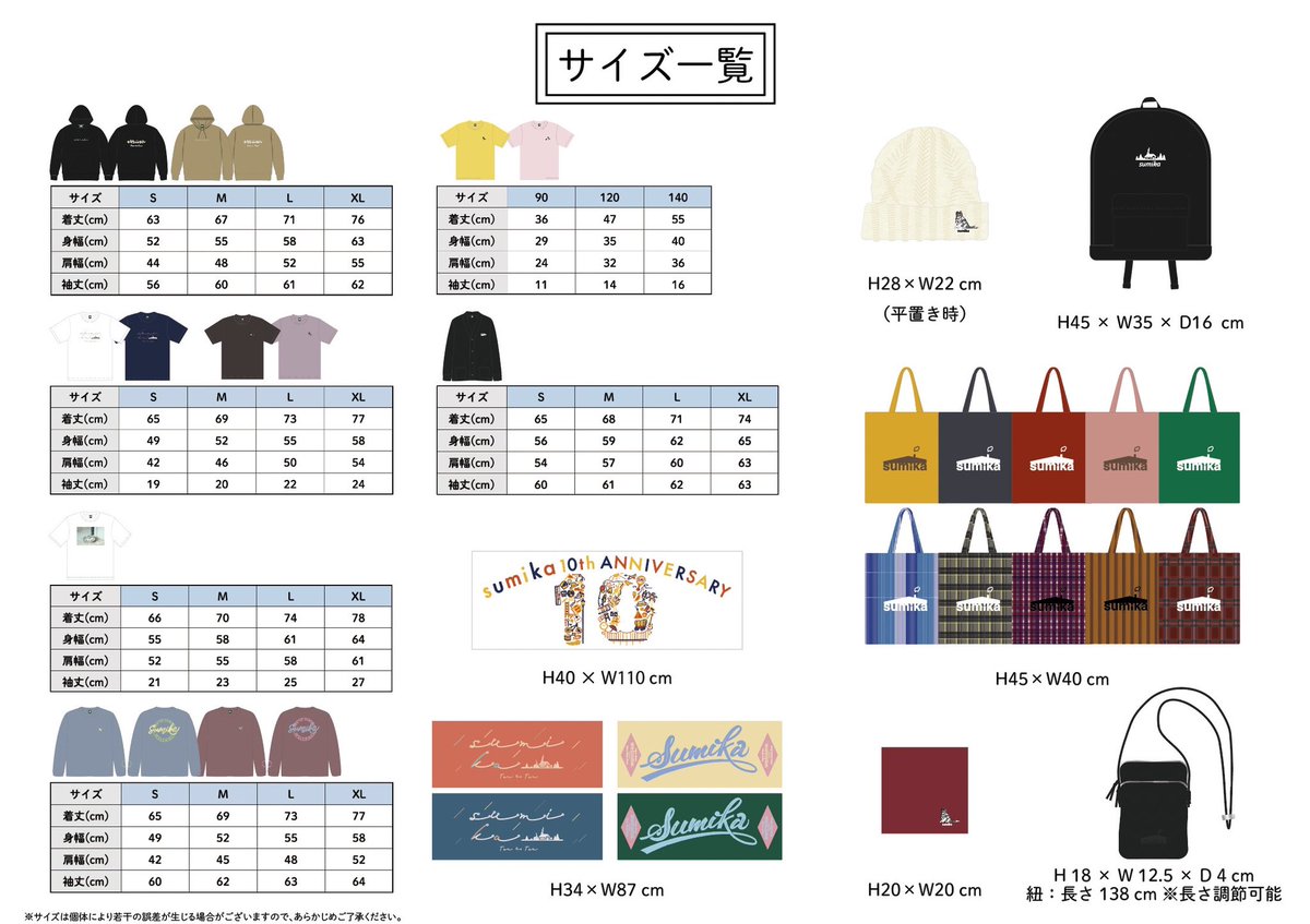 sumika グッズ 21点セット sumika グッズ 21点セット sumika グッズ 21