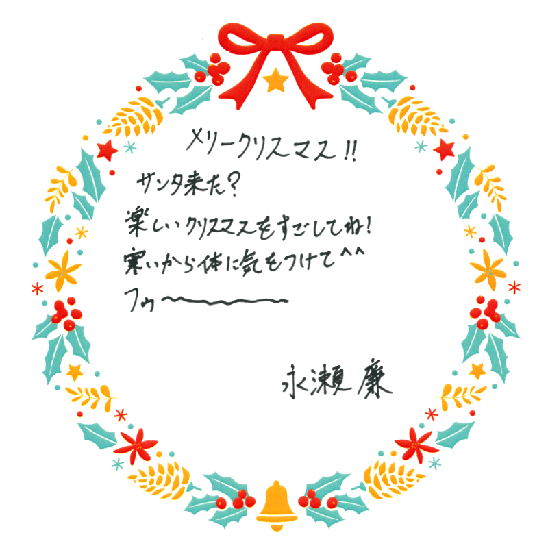 即購入OK❤︎永瀬廉 サインボール 直筆 あけおめ 即購入OK❤︎永瀬廉
