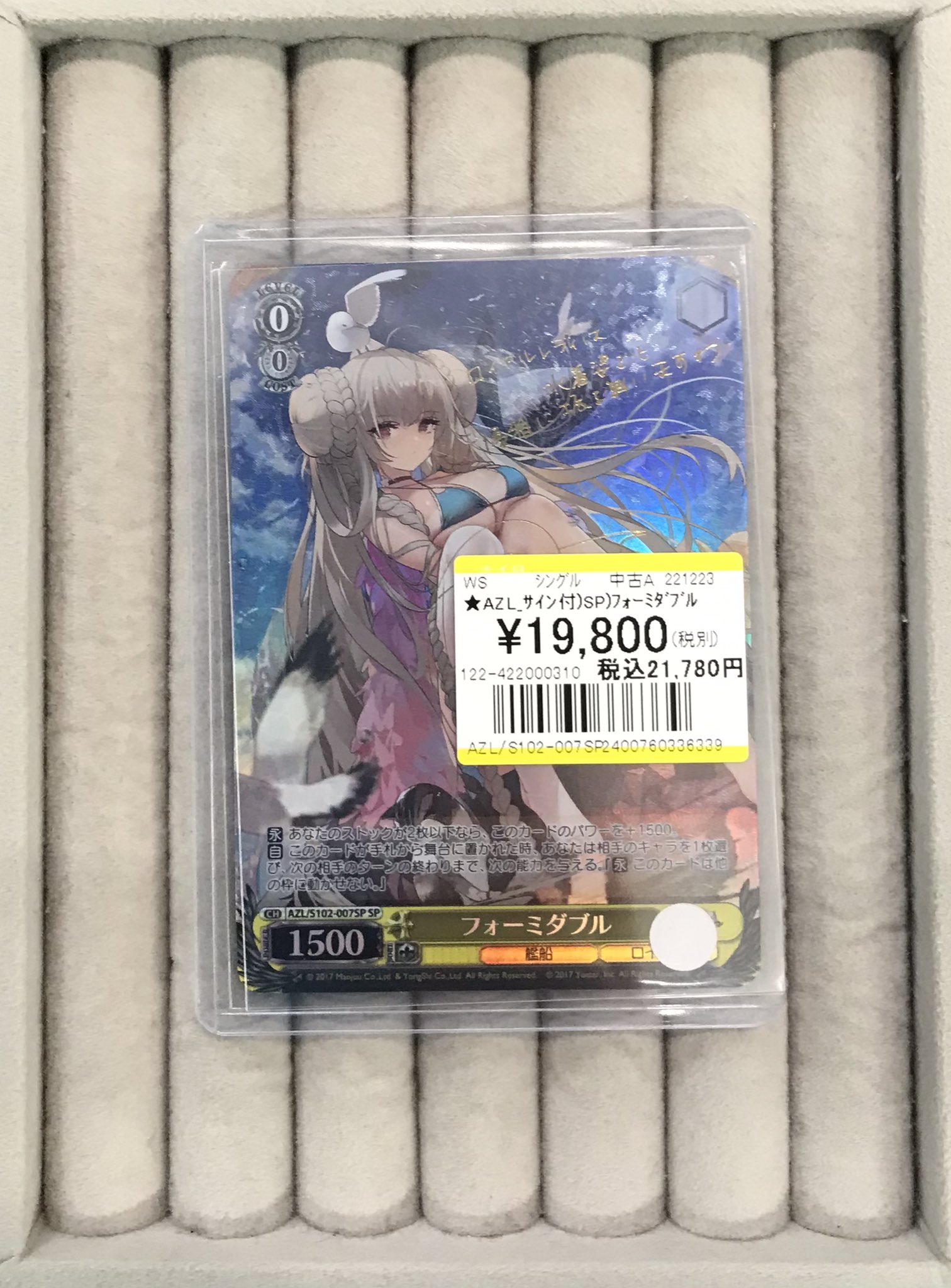 ヴァイス フォーミダブル SP サイン