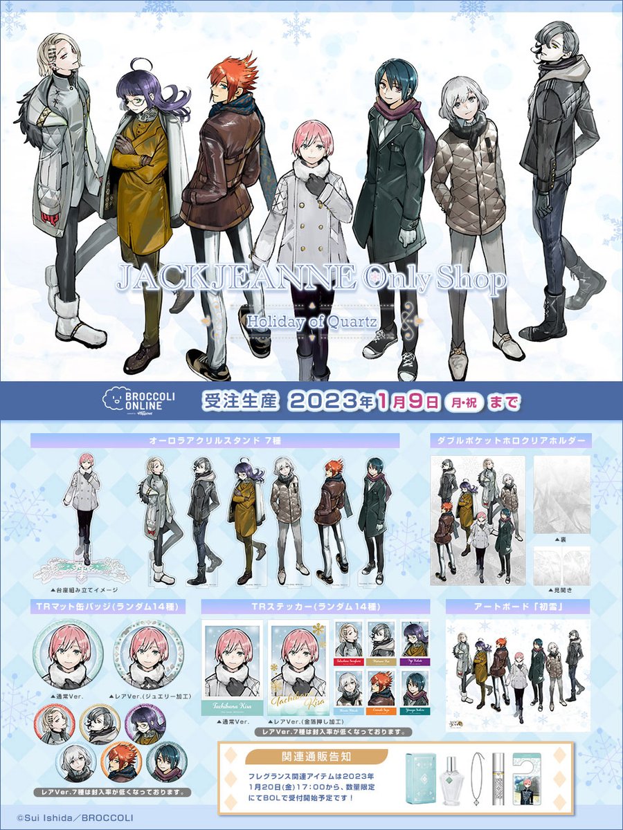 ジャックジャンヌ 高科更文 ジュエリー缶バッジ 1周年 まとめ売り
