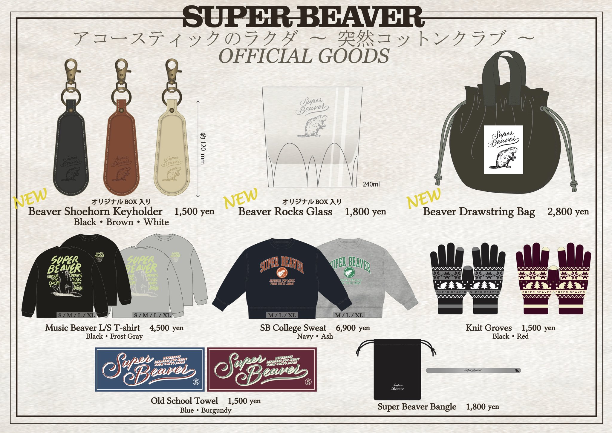 SUPER BEAVER ファングッズセット SUPER BEAVER ファングッズセット