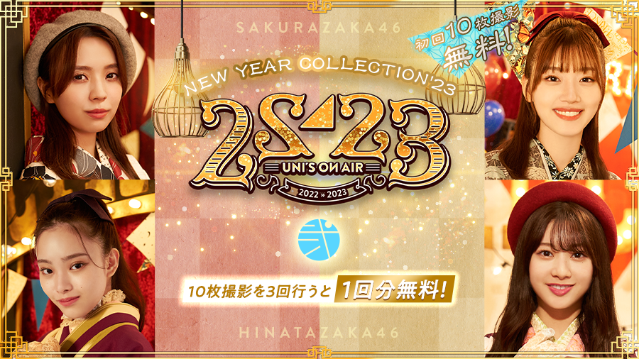 ユニエア】大型企画『UNI'ON AIR 22⊿23』まとめ！イベント、ガチャ