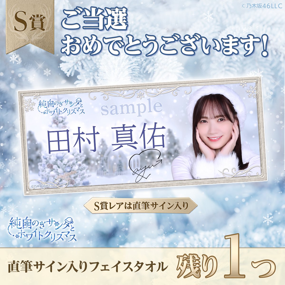 乃木坂46 川﨑桜乃木坂mobile 直筆サイン入りタオル