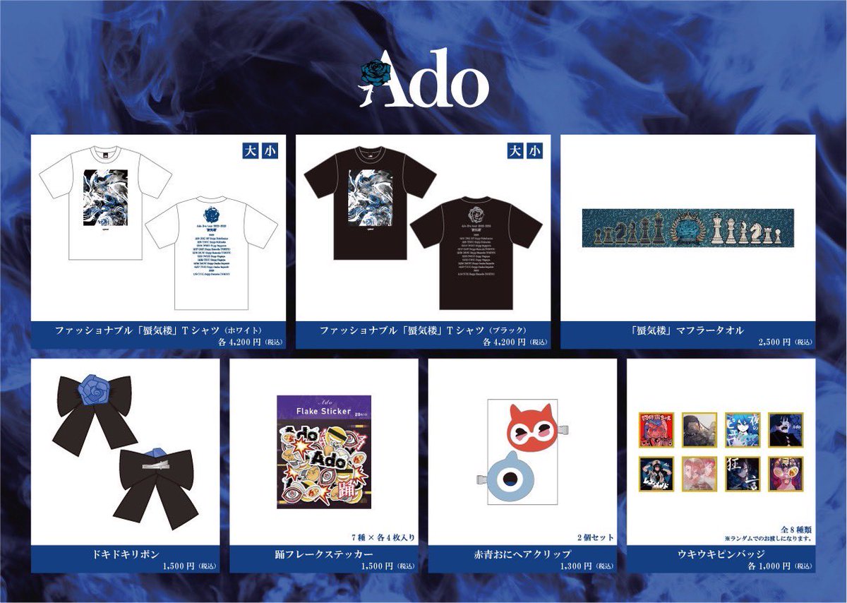 Ado cdj カウントダウンジャパン限定Tシャツ