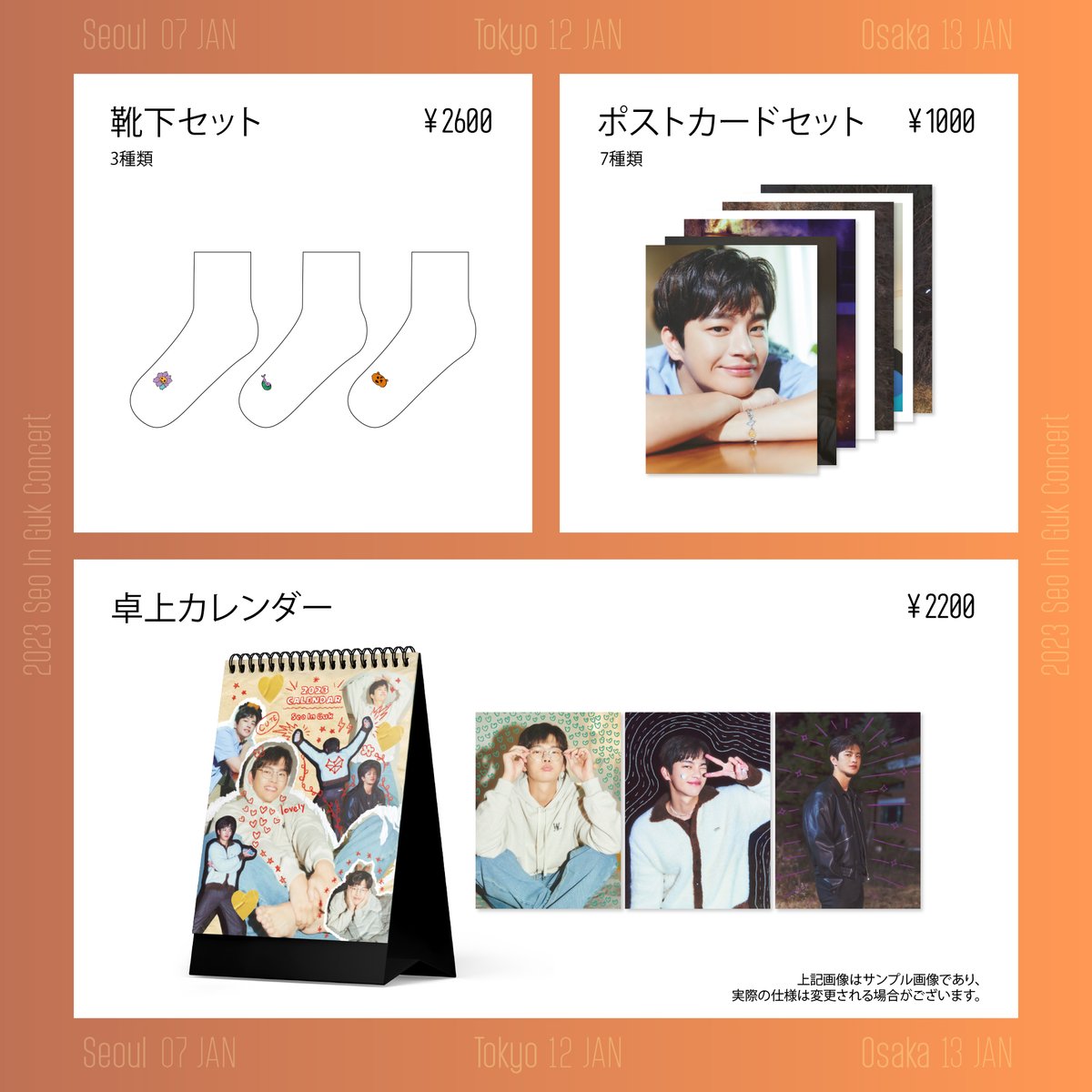 2023 SEO IN GUK CONCERT〈Blending〉」グッズ販売のご案内