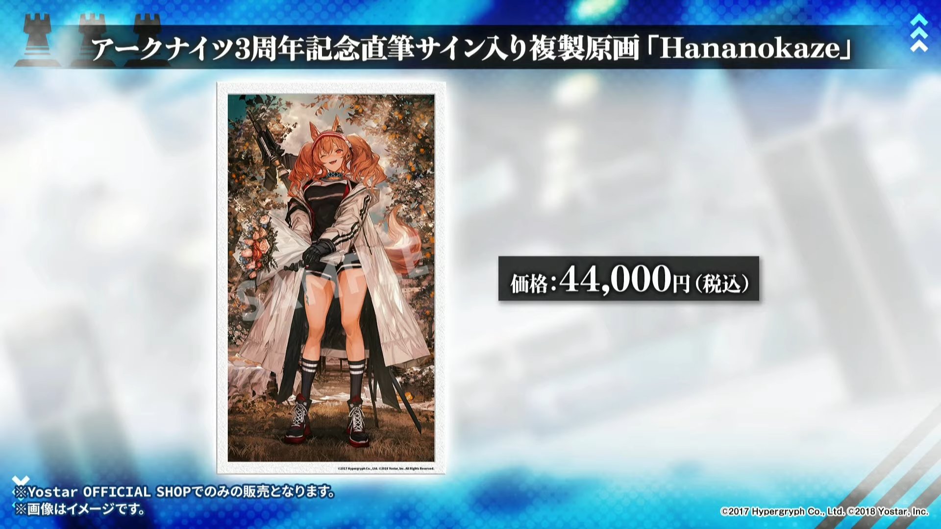アークナイツ 3周年 LM7先生直筆サイン入り 複製原画「Hananokaze」