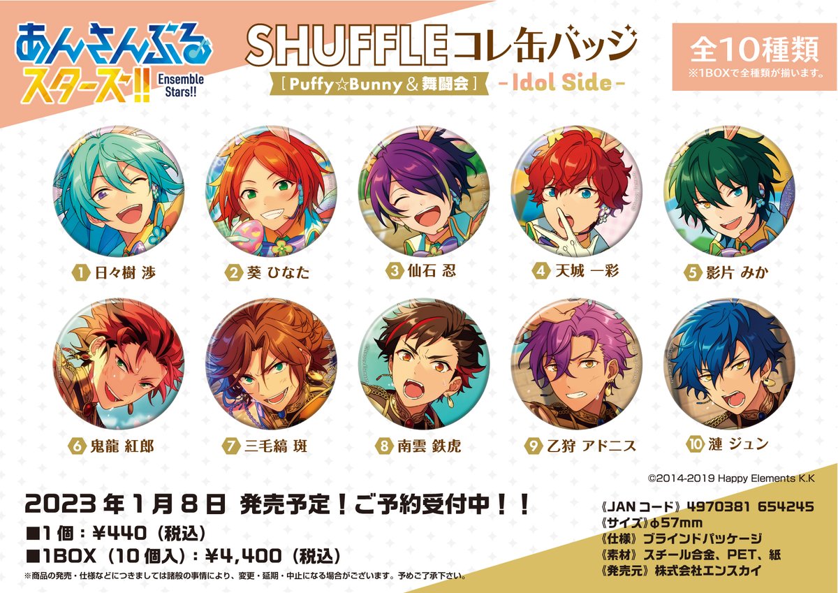あんスタ シャッフルコレ缶バッジ七種茨30点