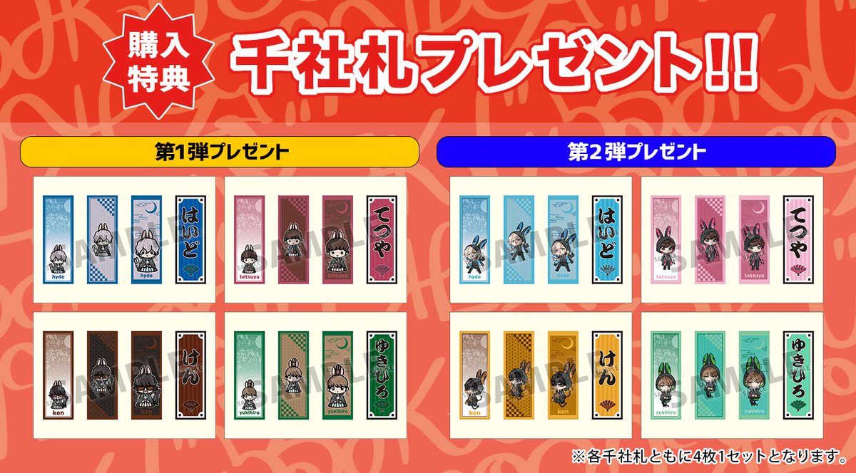 開封済 当選品 ワクワク ラルク シール L'Arc クッター開封済 当選品