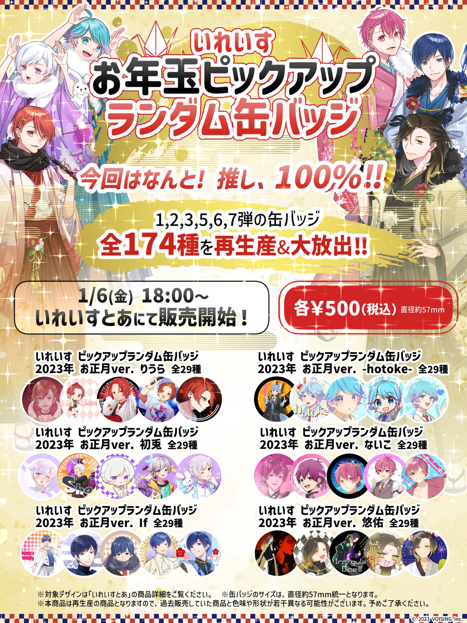 ないこ いれいす 告白カレンダー 缶バッジ 第21弾 10点 ないこ いれ