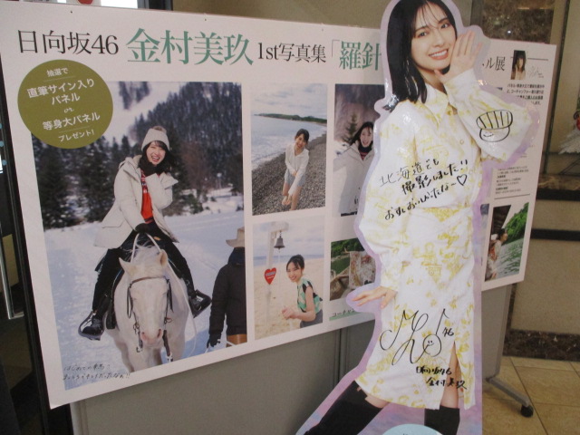 金村美玖 写真展 みとめる 直筆サイン入り アクリルパネル 【公式通販】