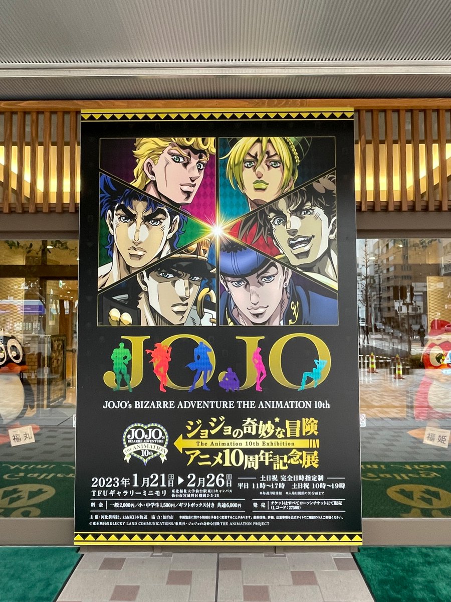 ジョジョの奇妙な冒険 10周年記念ポスター ジョジョの奇妙な冒険