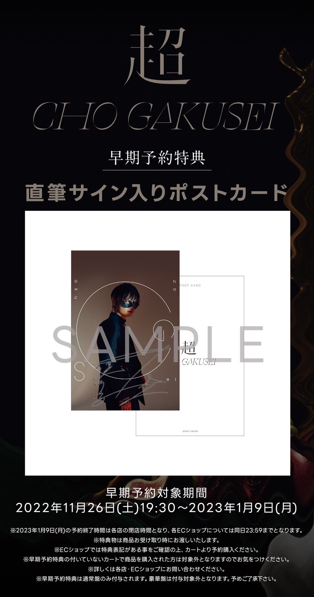 先行購入者限定】Chevon 2ndワンマンライブメンバー直筆サイン入ポスター