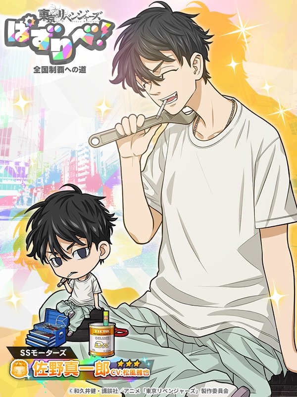 ぱずりべ に #佐野真一郎 が新登場❗️ #toman_anime #東リベ