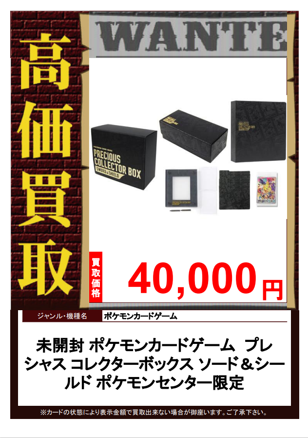 ポケモンカード プレシャスコレクターボックス 未開封 プレシャス