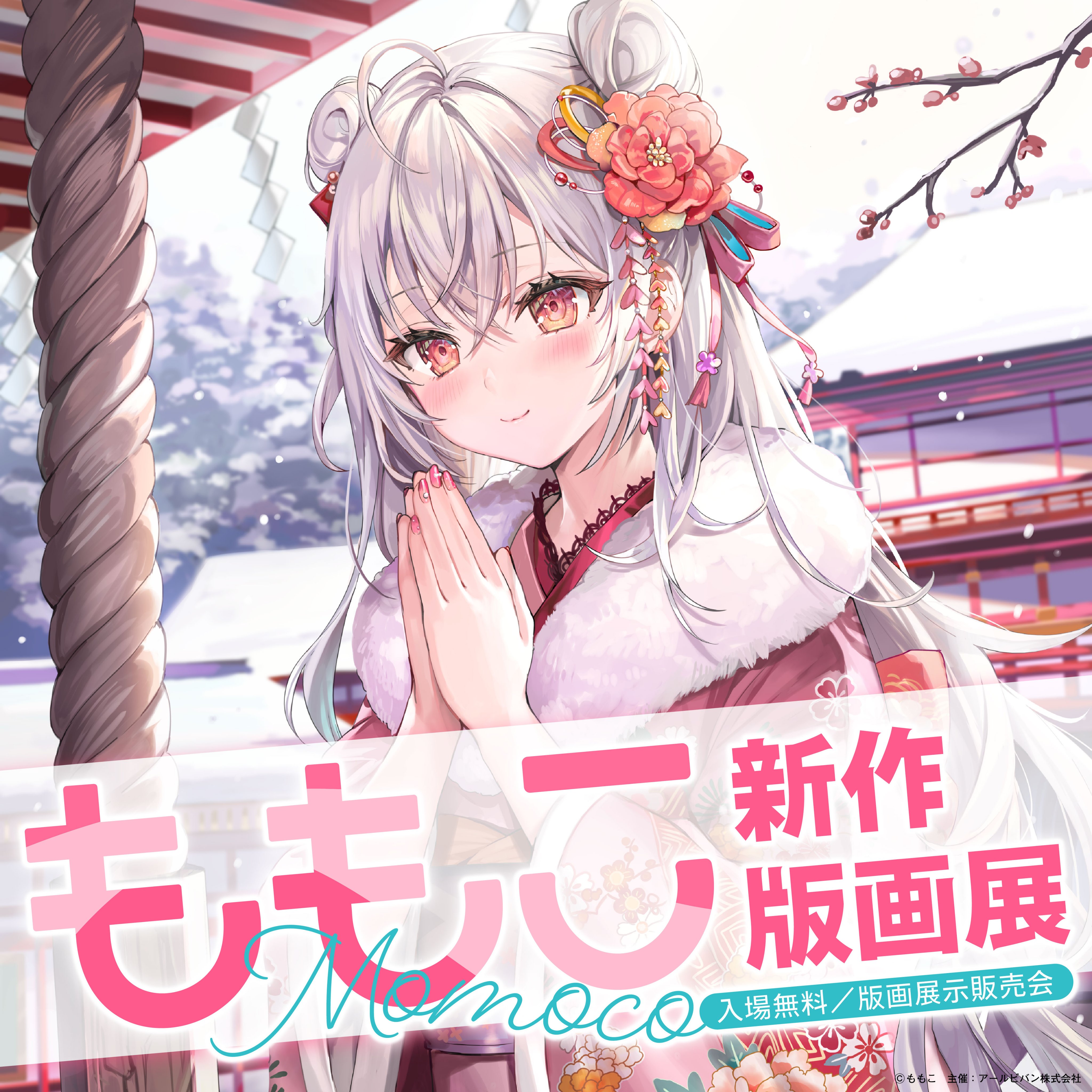 ももこ 蓮の踊り子 版画 アールビバン ミクスドメディア