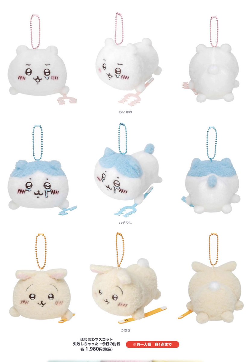 🌟新商品🌟 1/20(金)発売 ◾️ほわほわマスコット失敗しちゃった…今日