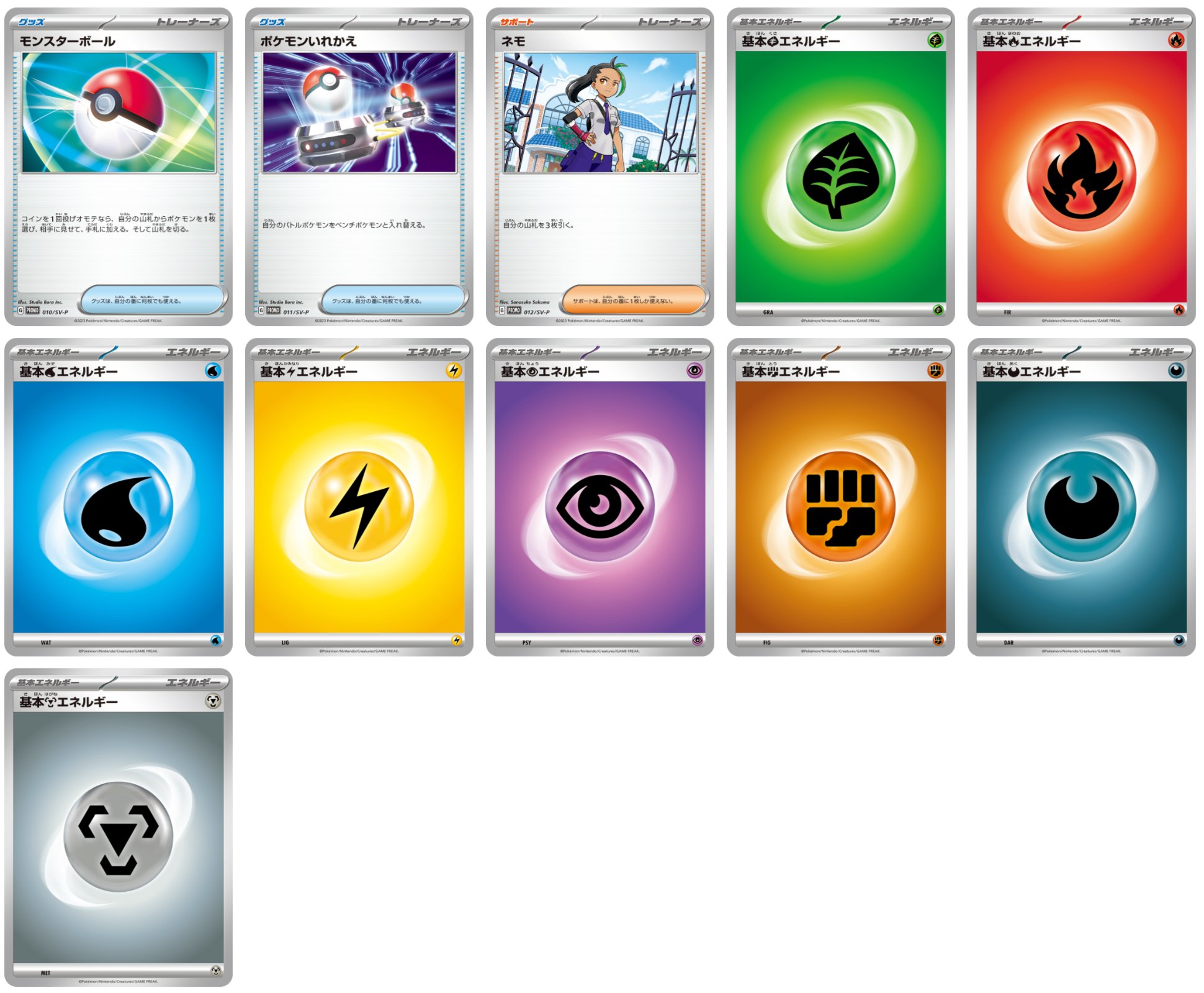 ポケモン エネルギーカードセット